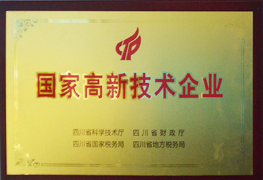 國家高新技術企業(yè)